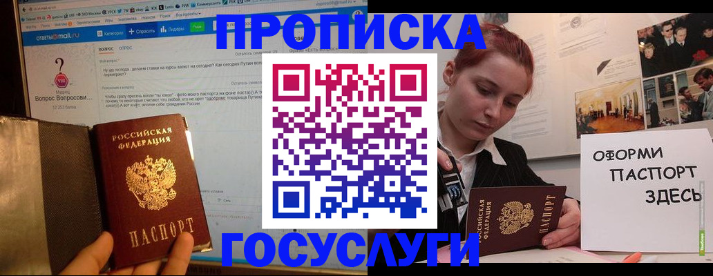 прописка для кредита в Барабинске