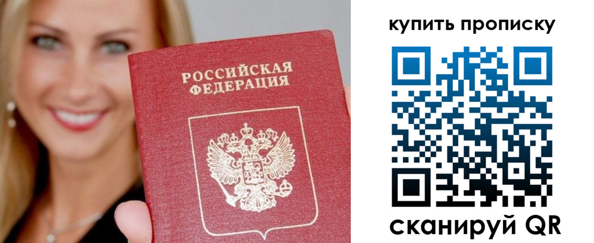 купить прописку в Барабинске