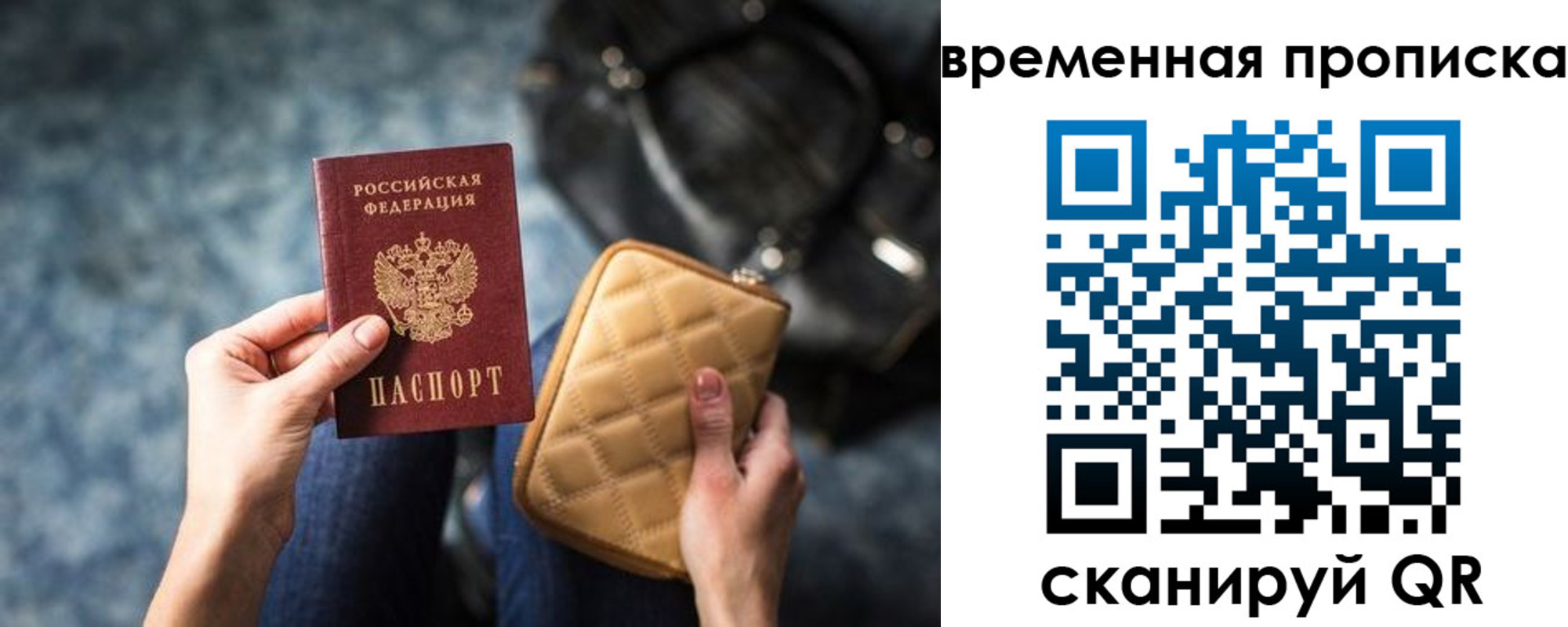купить прописку в Барабинске