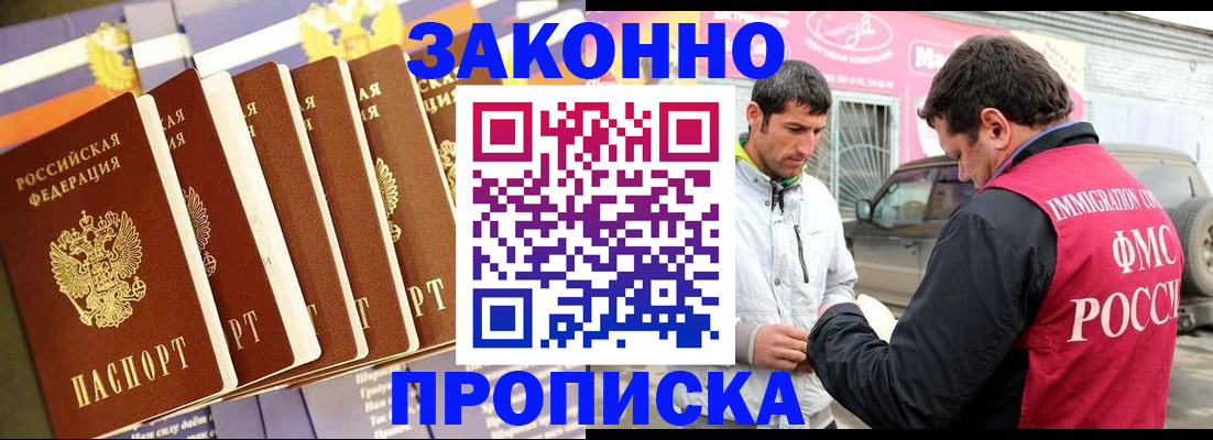 прописка для школы в Барабинске