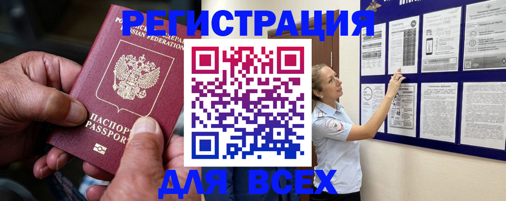 прописка для школы в Барабинске