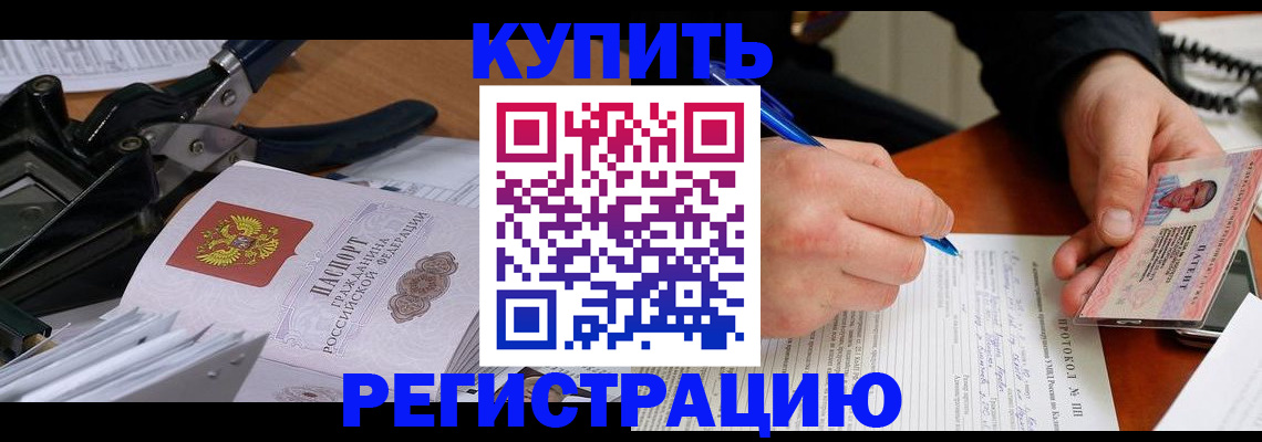 прописка 2025 в Барабинске