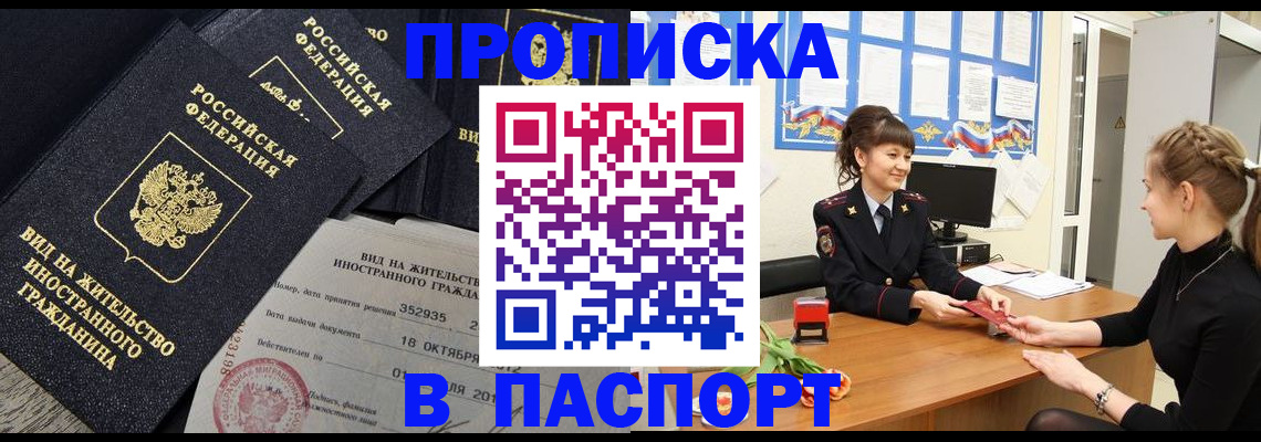 прописка для школы в Барабинске