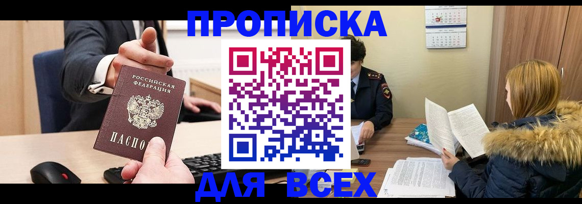 временная регистрация поиск в Барабинске