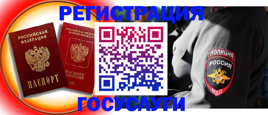 временная регистрация купить в Барабинске
