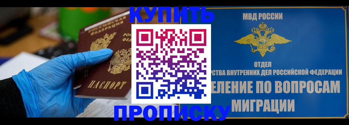 прописка паспорт в Барабинске