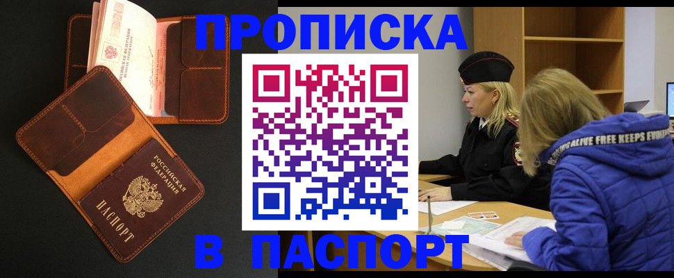 временная регистрация законно в Барабинске