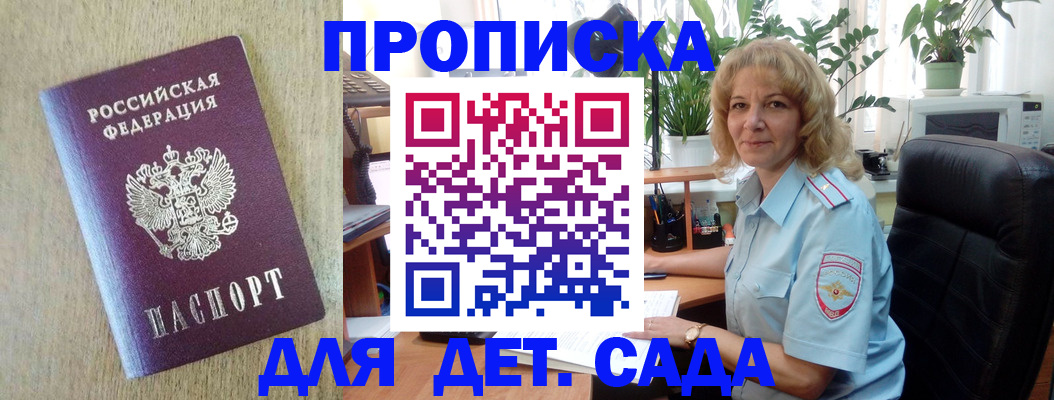 временная регистрация купить в Барабинске