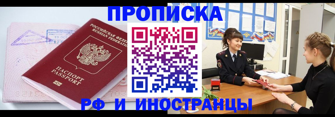 прописка иностранных граждан в Барабинске
