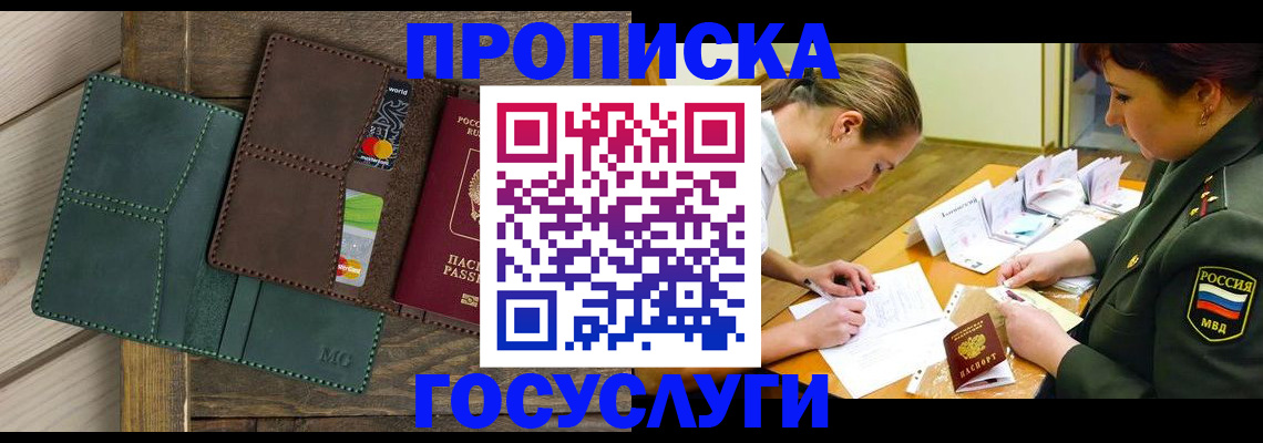 временная регистрация гарантия в Барабинске